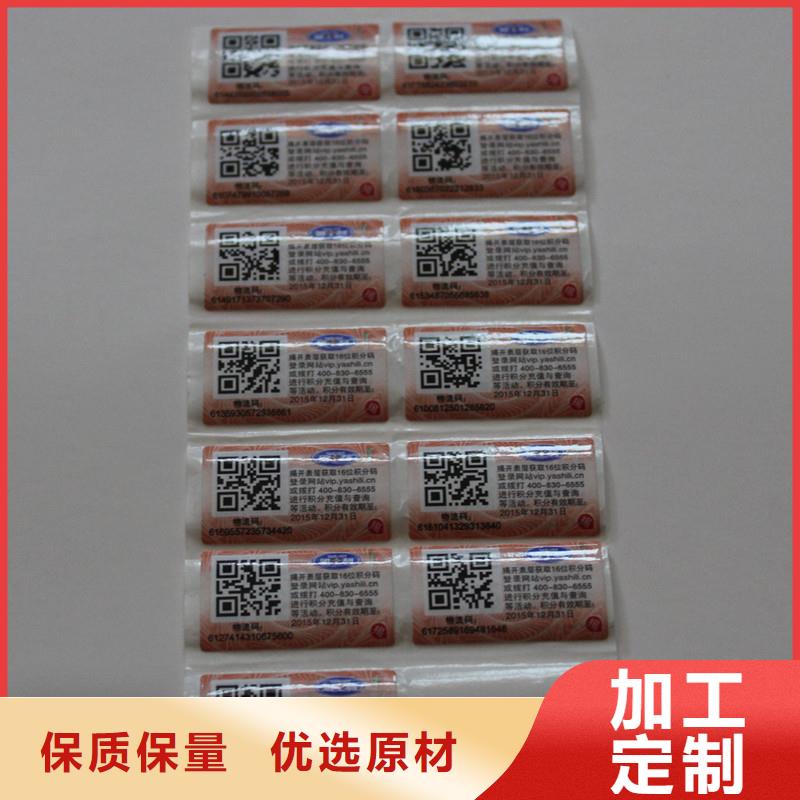 防伪标签源头工厂量大优惠