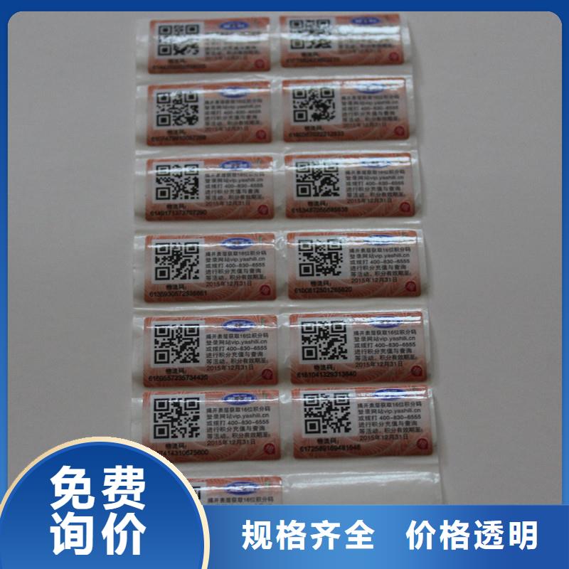 防伪标签工厂批发