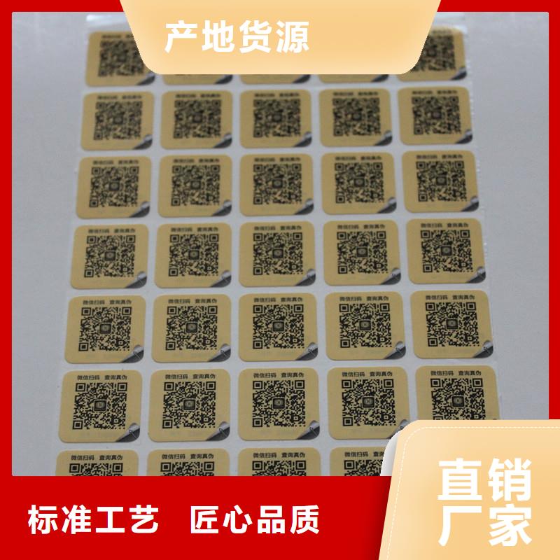 防伪标签产地采购
