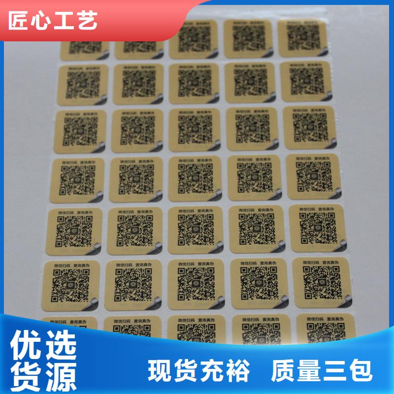 防伪标签严选用料