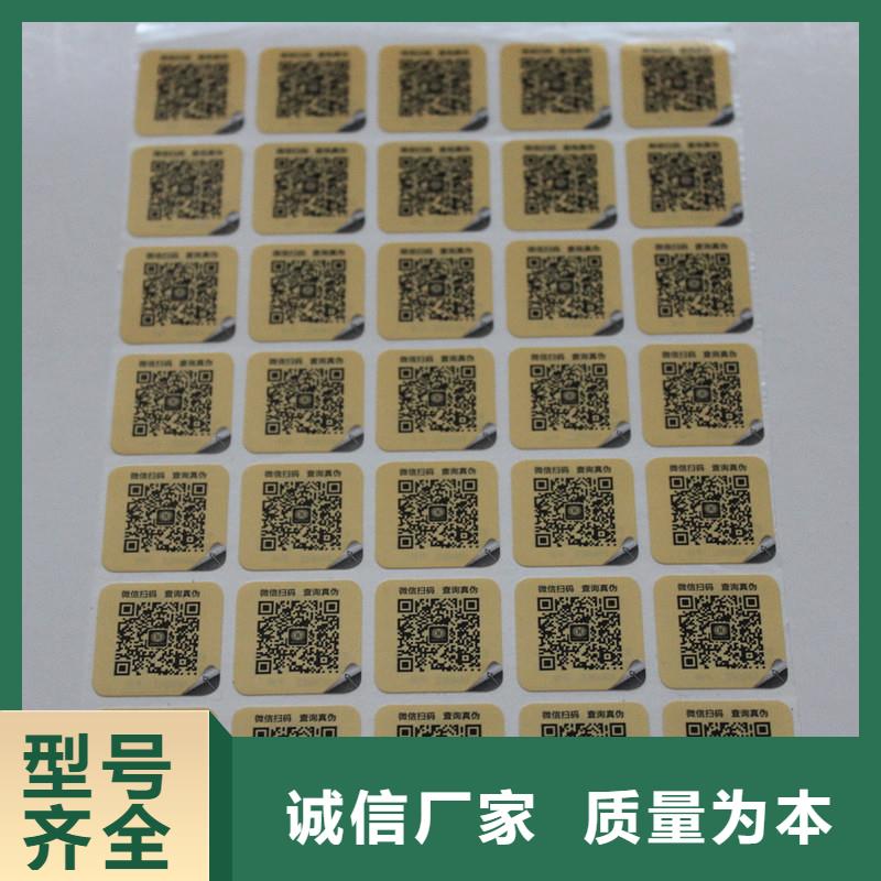 防伪标签好产品放心购