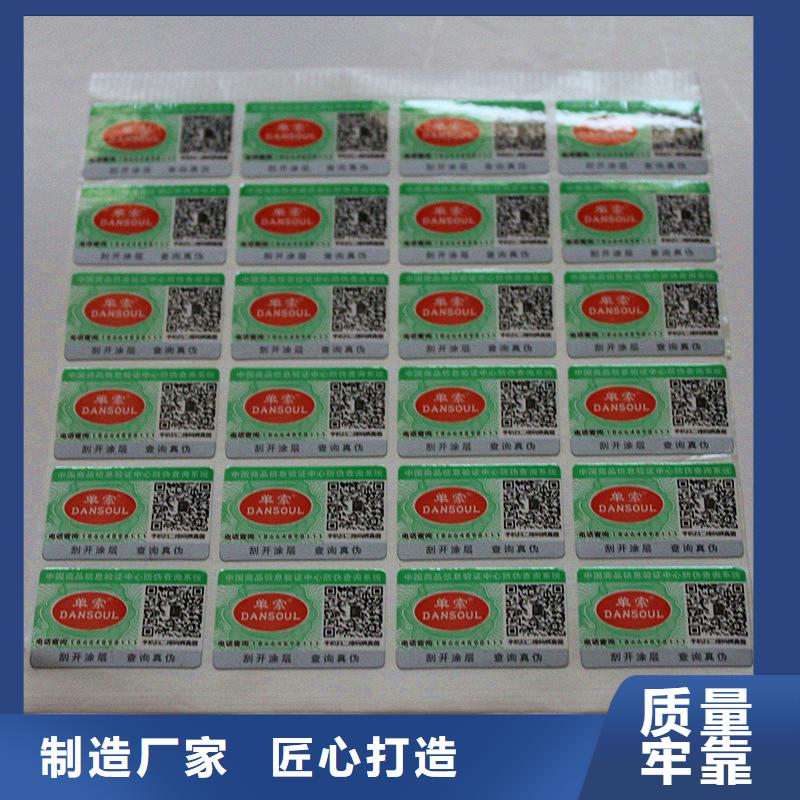 防伪标签严选好货