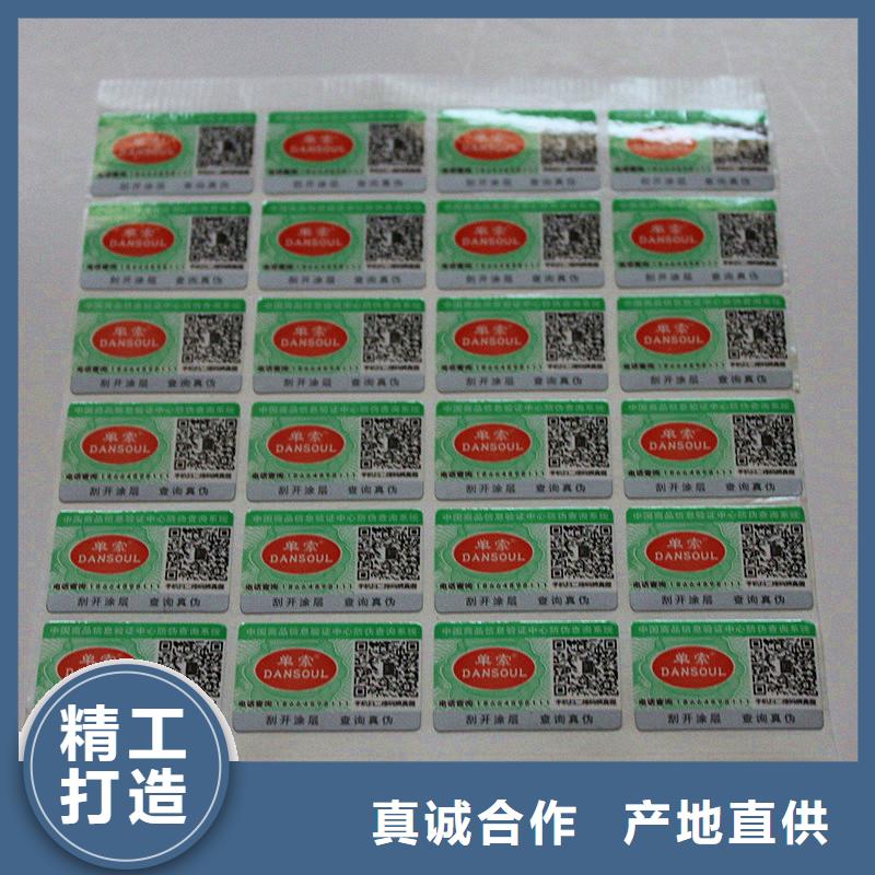 防伪标签客户信赖的厂家
