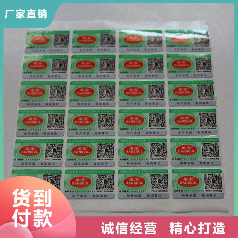 防伪标签大量现货供应