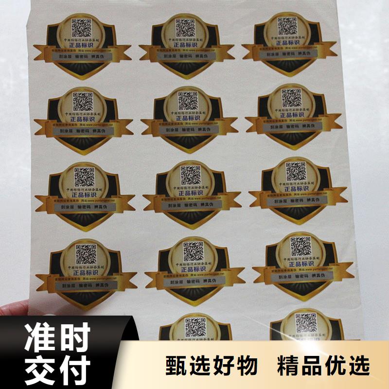 【防伪标签】防伪标签制作厂家精选好货