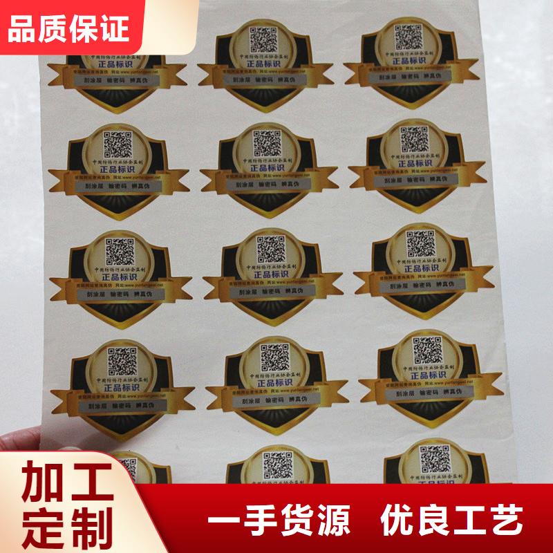 防伪标签专业品质