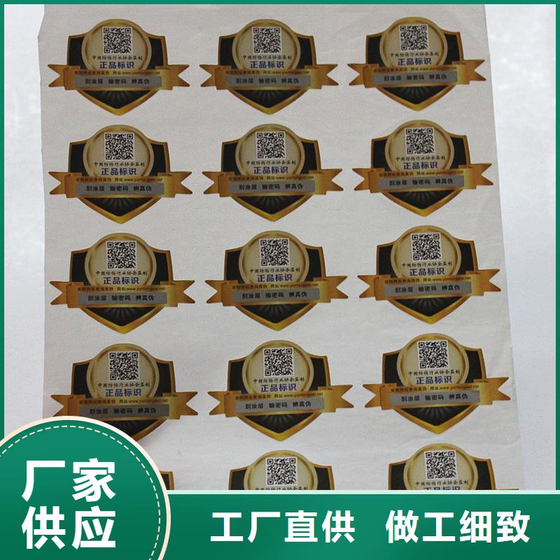 防伪标签精致工艺