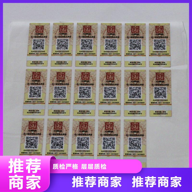防伪标签用心制造