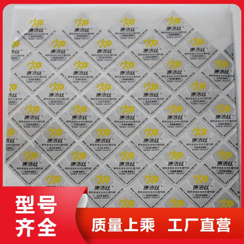 防伪标签优质材料厂家直销