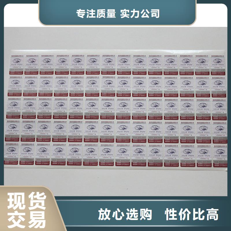 防伪标签拒绝差价
