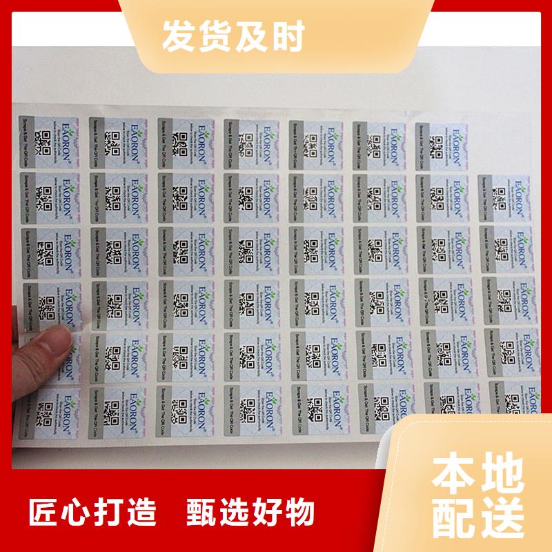 防伪标签拒绝差价