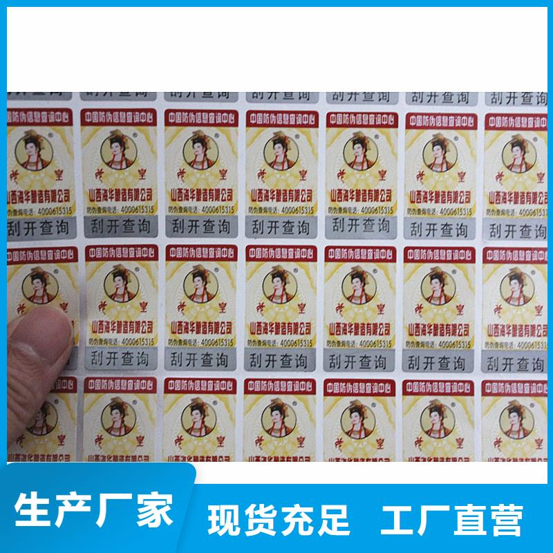 防伪标签来电咨询