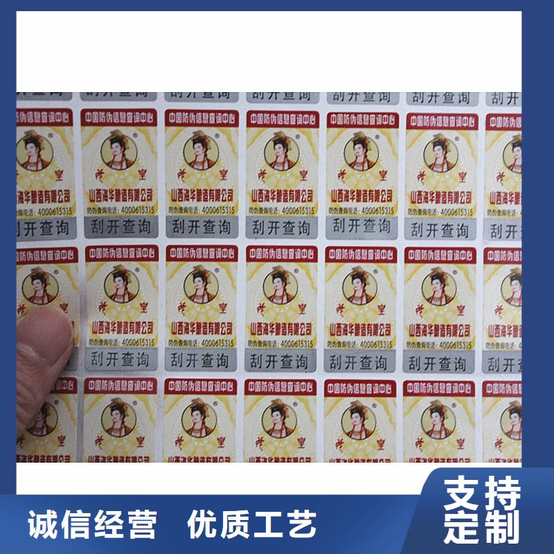 防伪标签精工细作品质优良