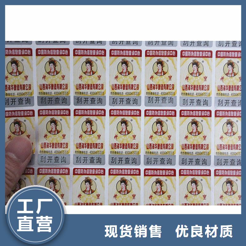 防伪标签品质有保障