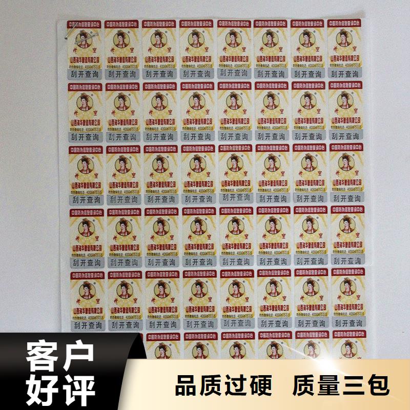 防伪标签品质有保障