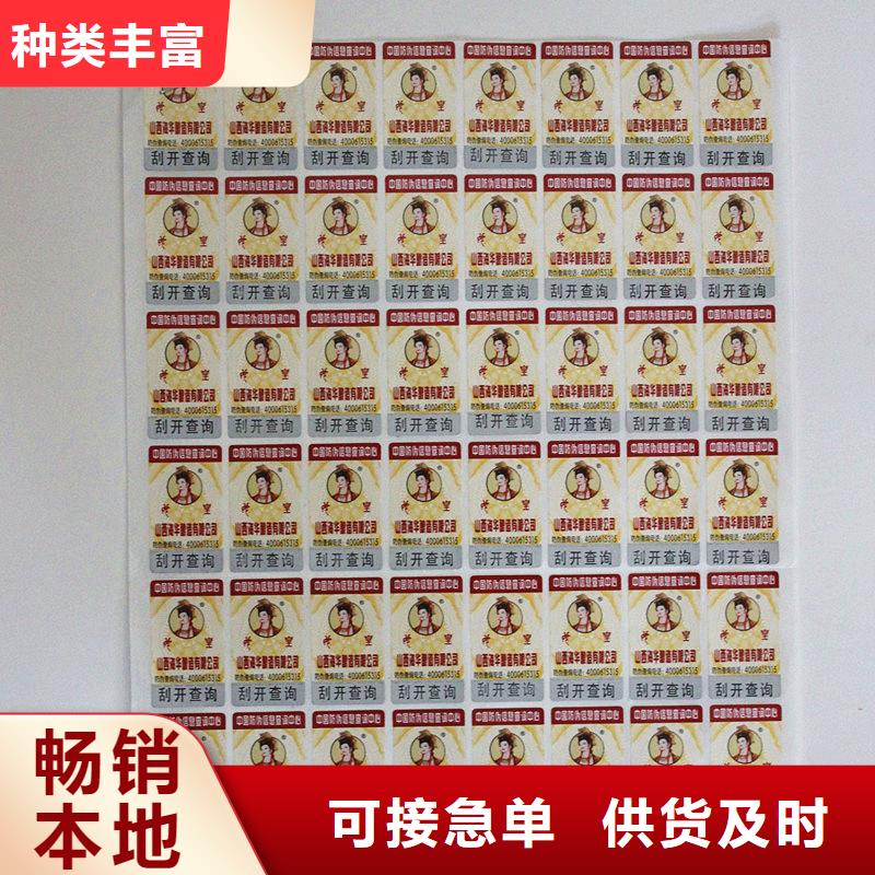  防伪标签厂家批发价