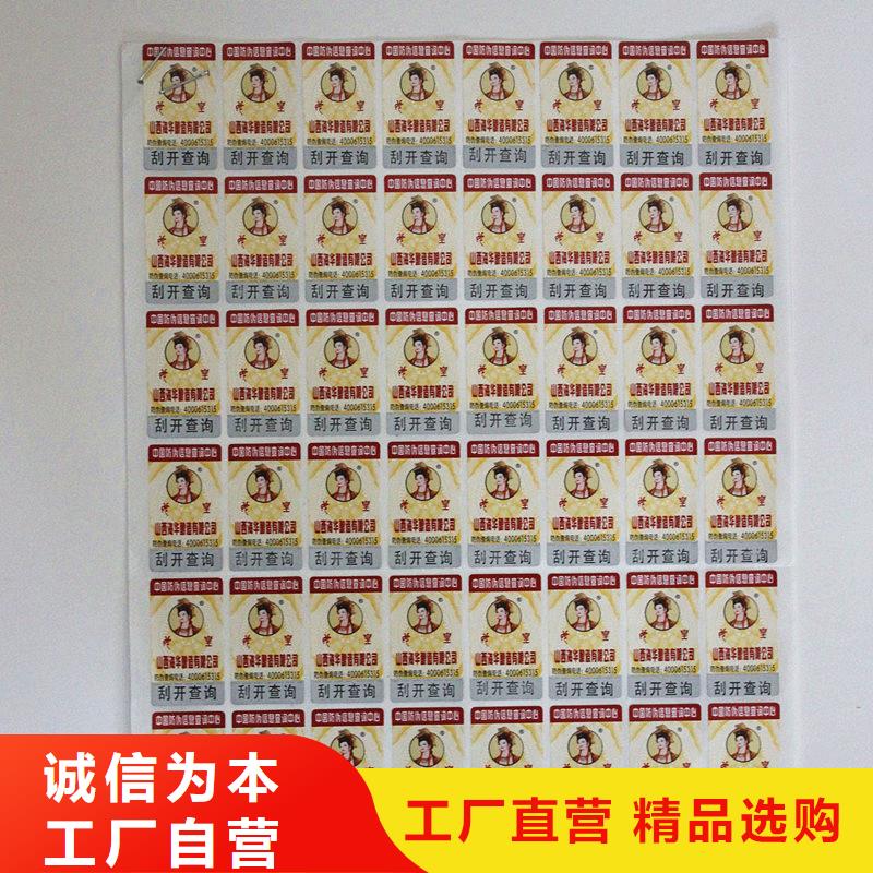 防伪标签生产型