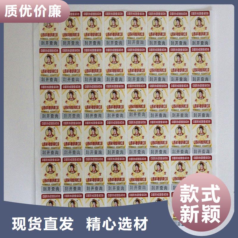 防伪标签严选好货