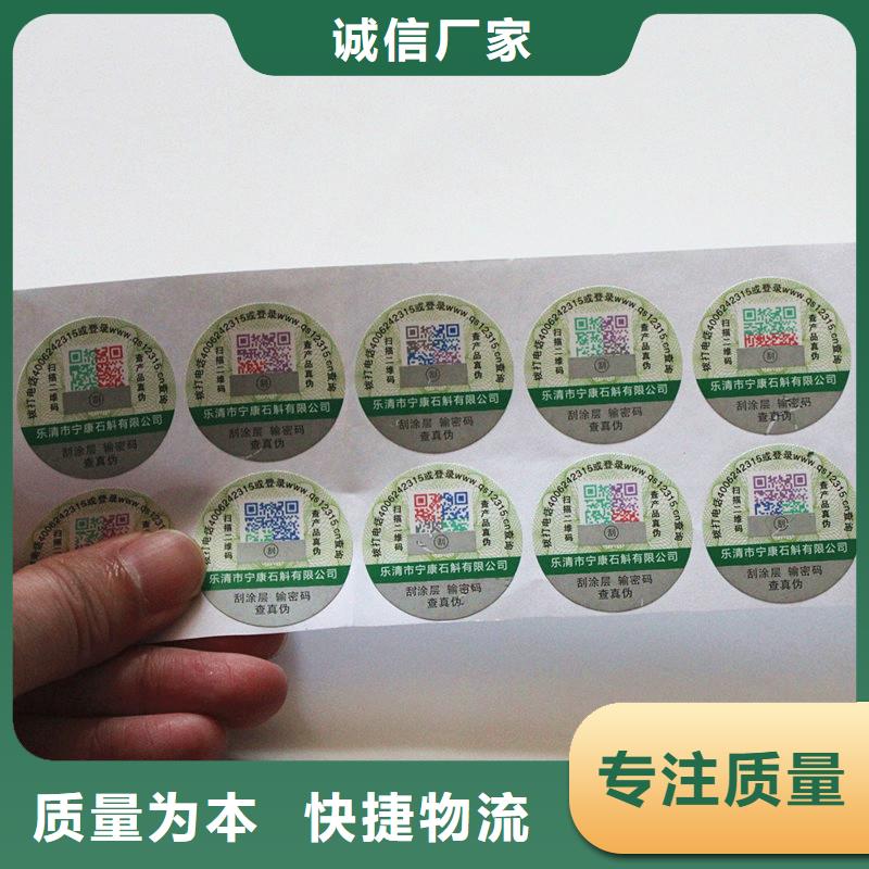 防伪标签多年厂家可靠