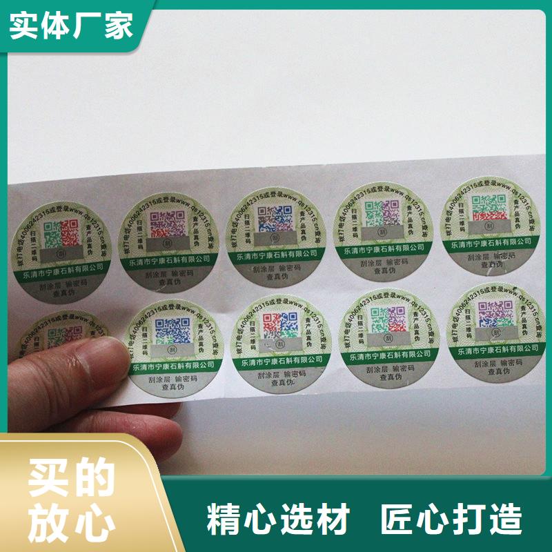 防伪标签做工细致