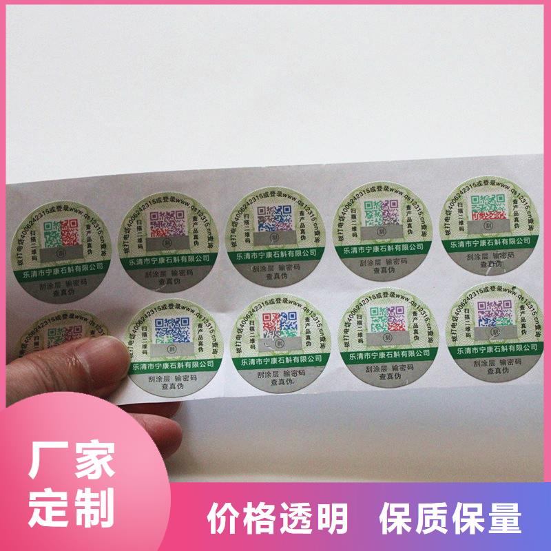 防伪标签生产型