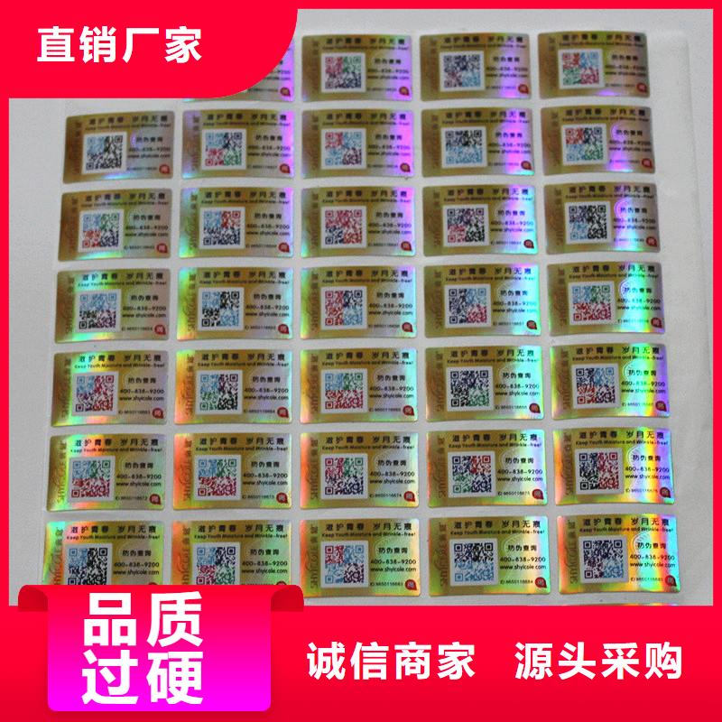 防伪标签工厂直营