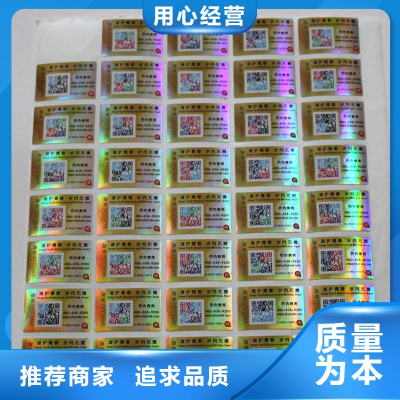  防伪标签质检严格放心品质