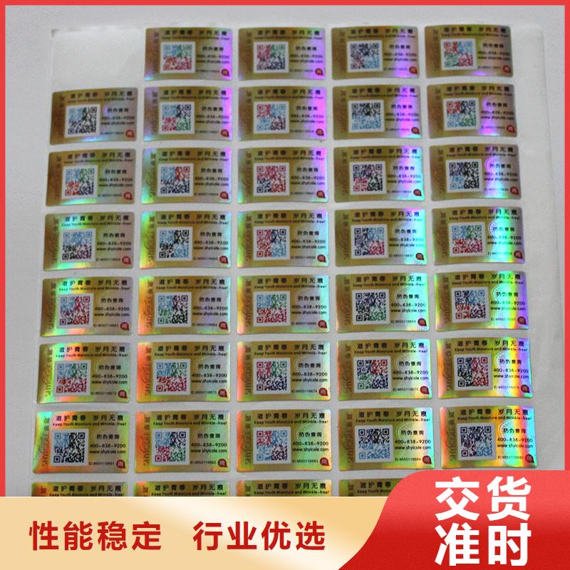 防伪标签严选好货