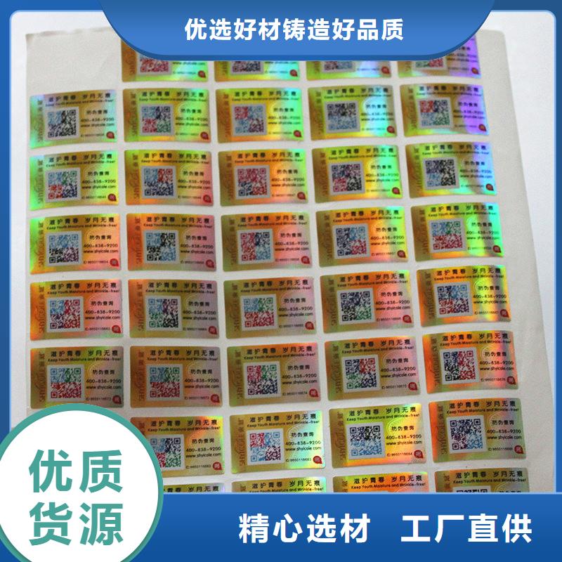 防伪标签-农产品防伪标签诚信可靠