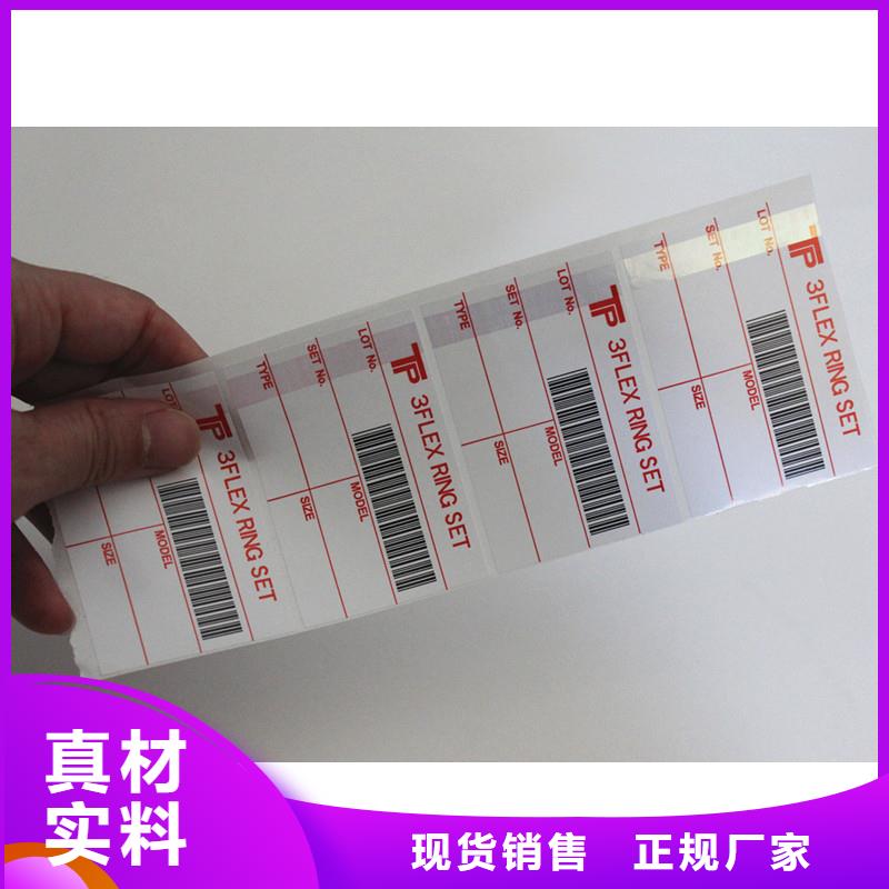 防伪标签真材实料诚信经营