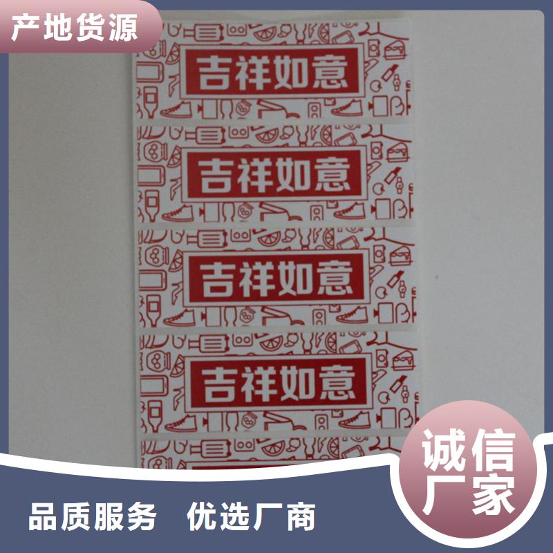  防伪标签厂家直销货源充足