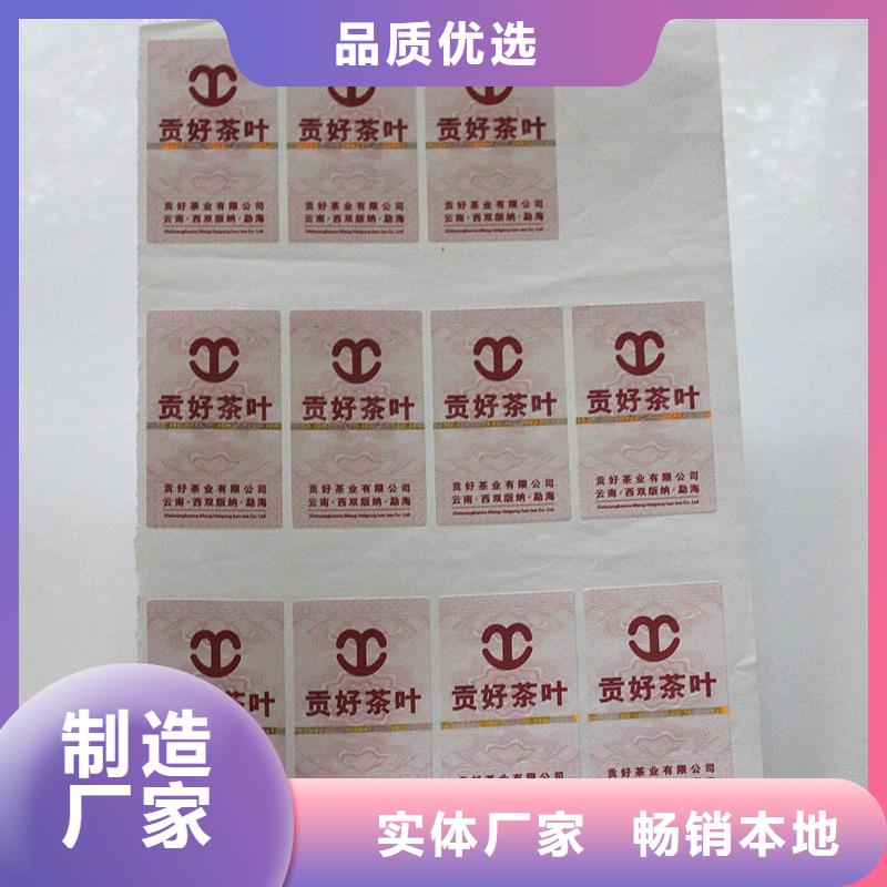 防伪标签生产型