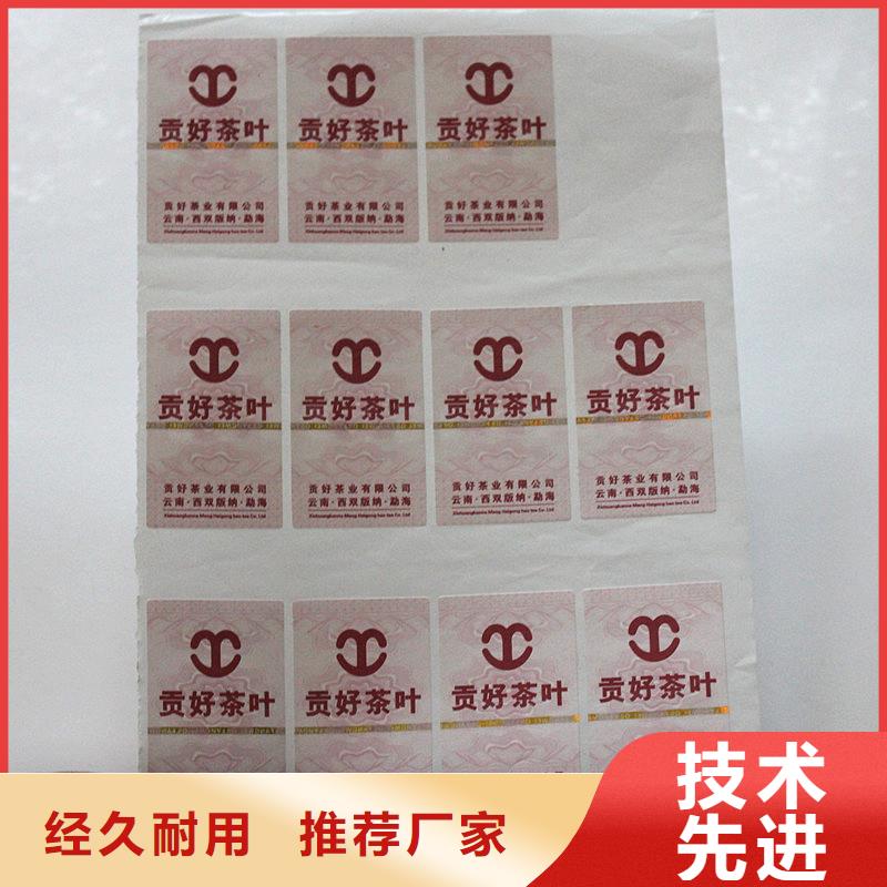 防伪标签厂家大量现货