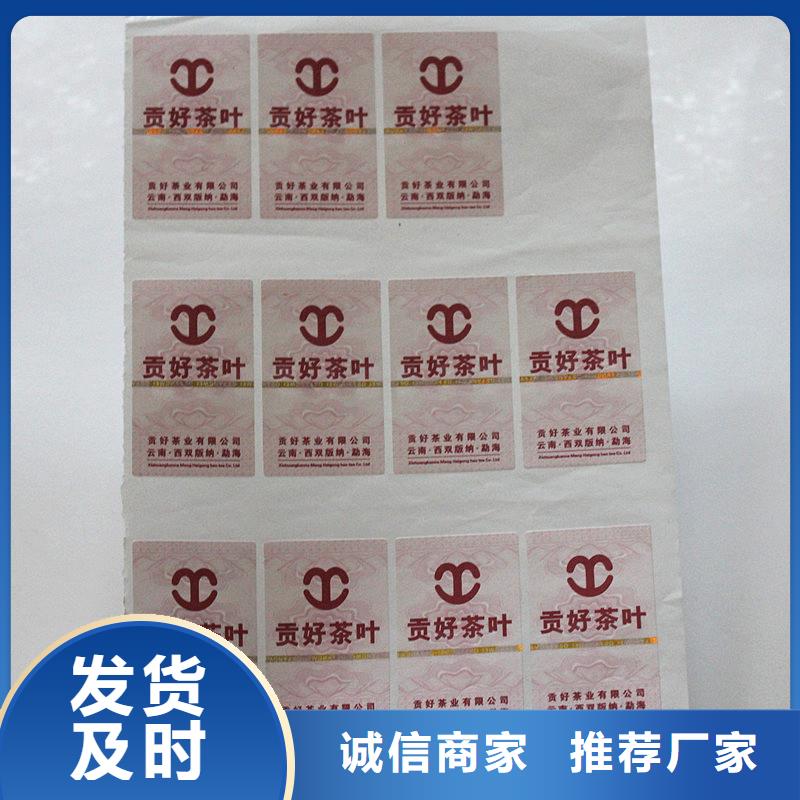 防伪标签诚信可靠
