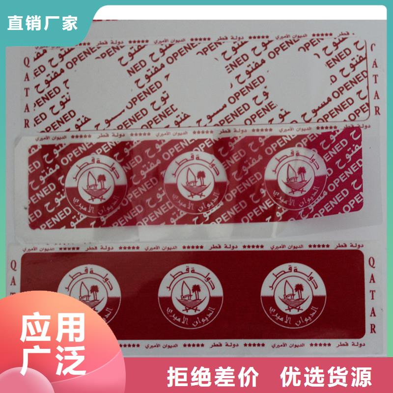 防伪标签让利客户