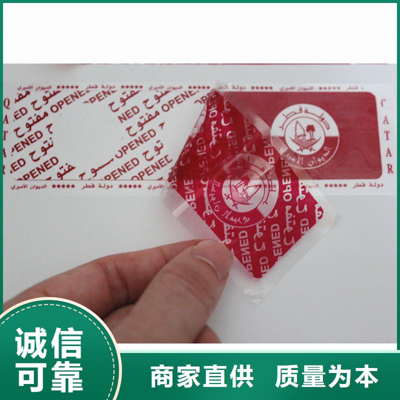 防伪标签精致工艺