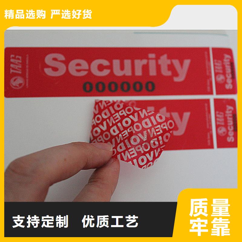 防伪标签懂您所需