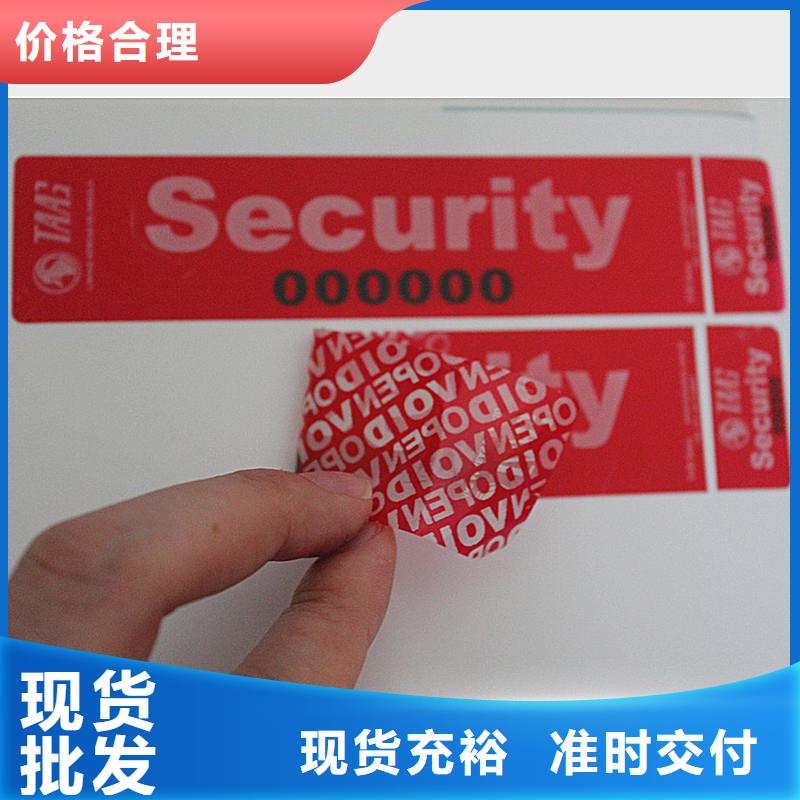 防伪标签源头工厂量大优惠
