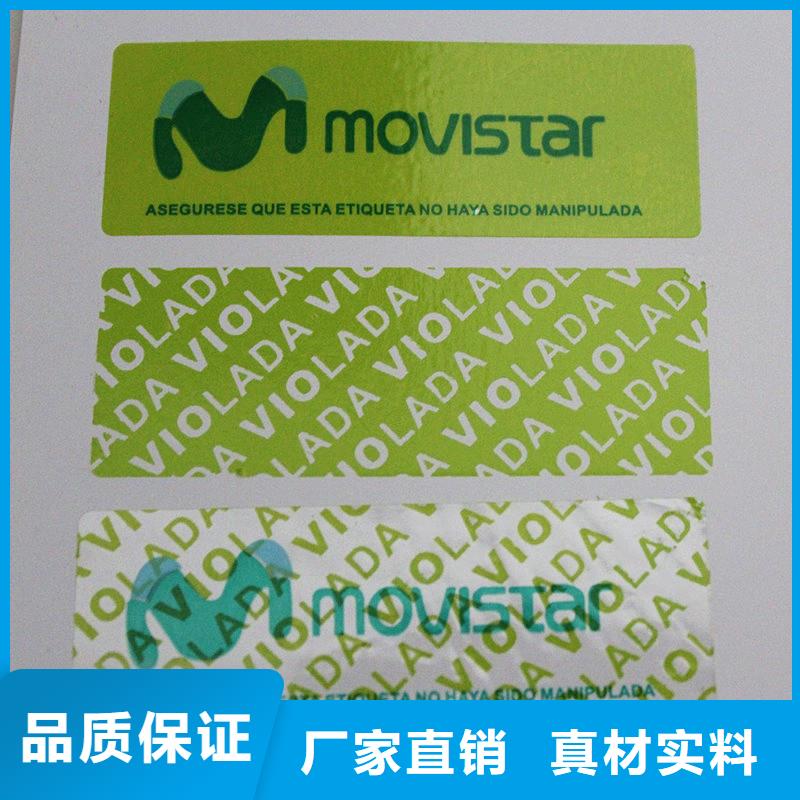 防伪标签品质有保障