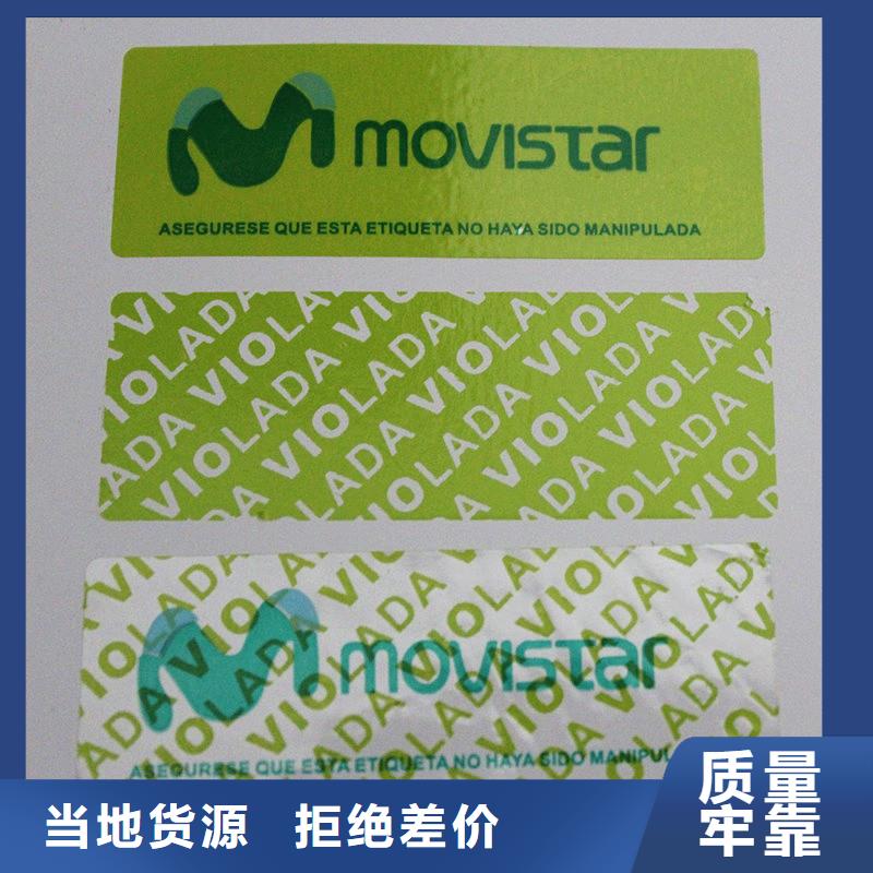  防伪标签口碑好实力强