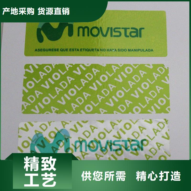 防伪标签源头厂家量大价优
