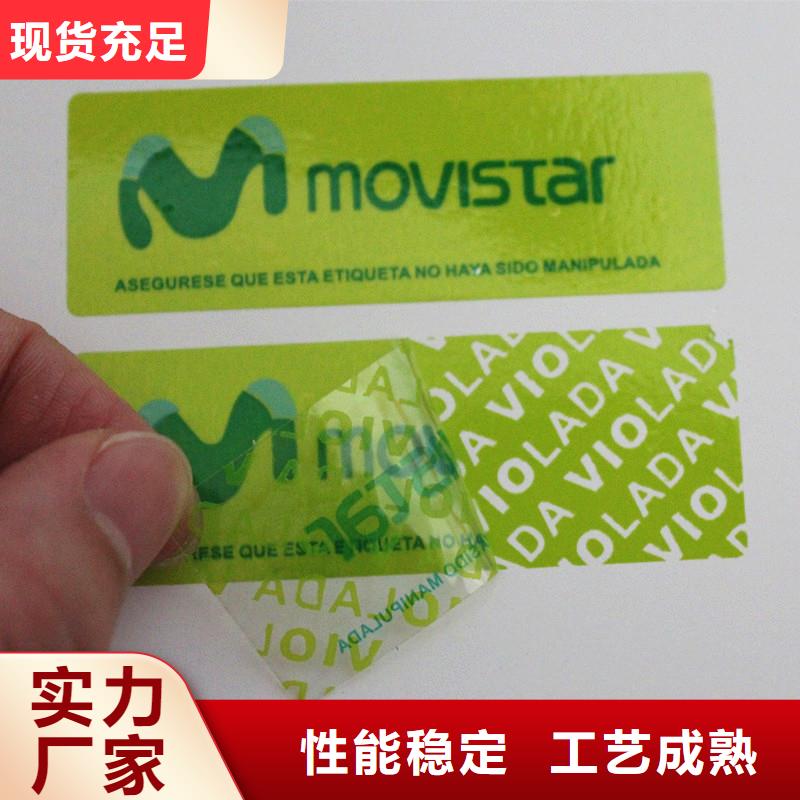 防伪标签现货直供
