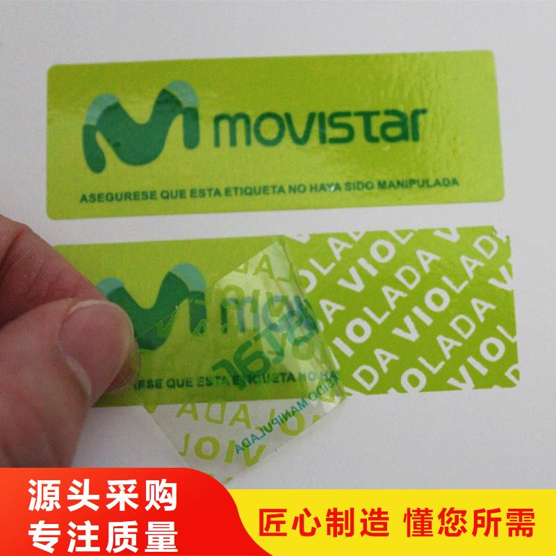 防伪标签精工打造