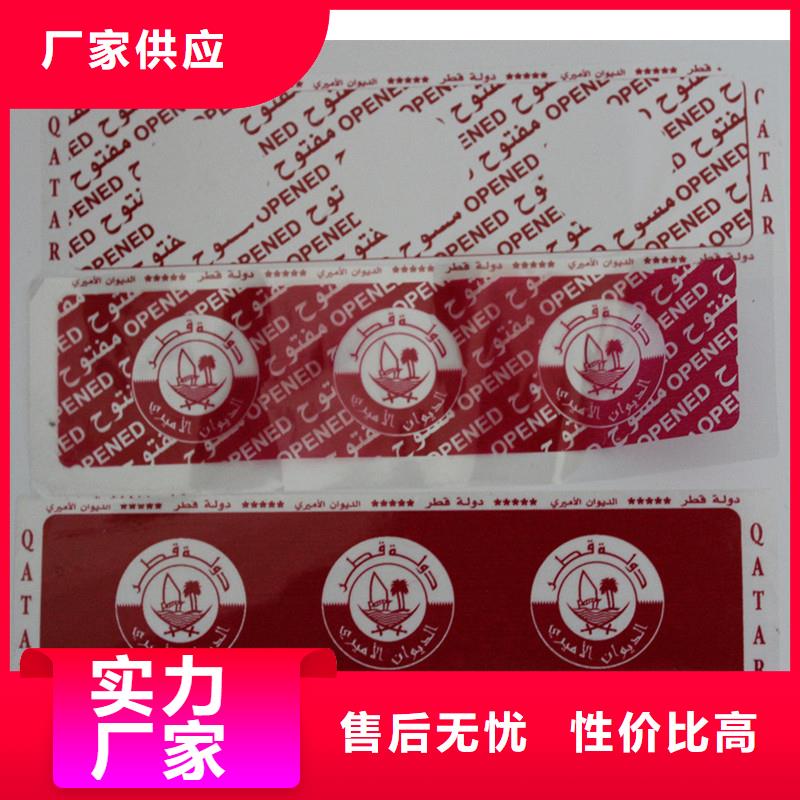 防伪标签为您精心挑选