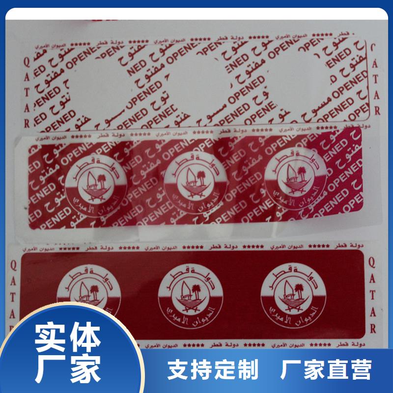 防伪标签懂您所需