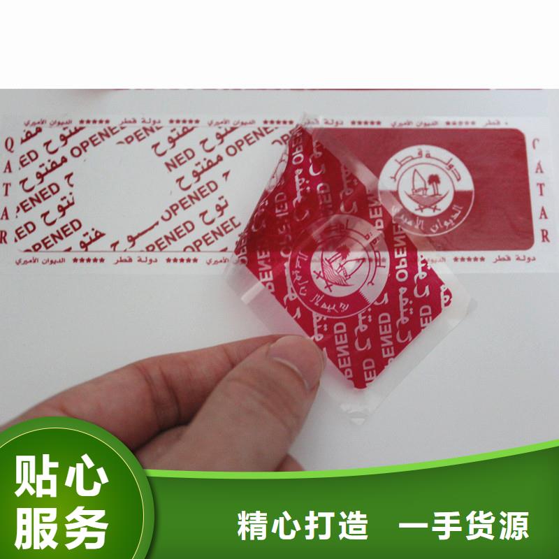 防伪标签严选用料
