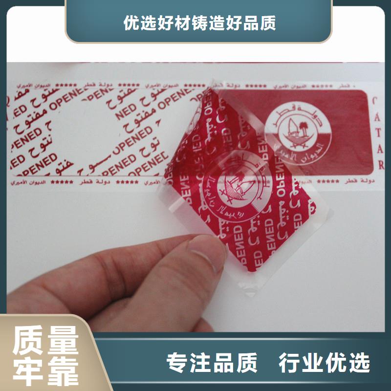  防伪标签品质做服务