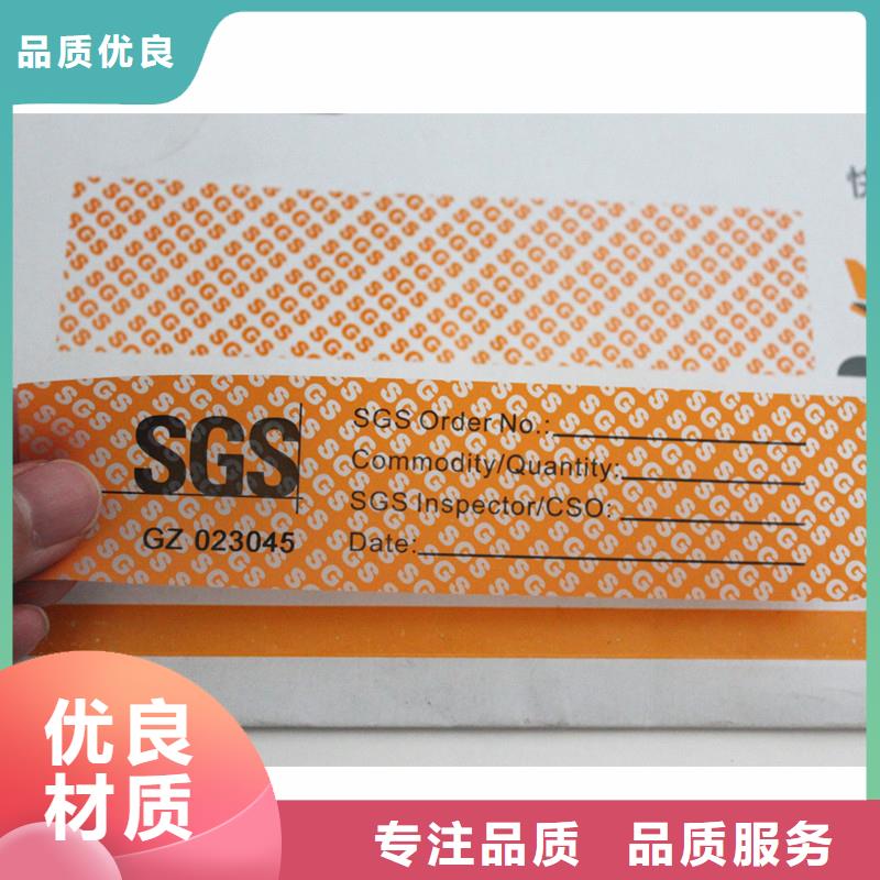 防伪标签精致工艺