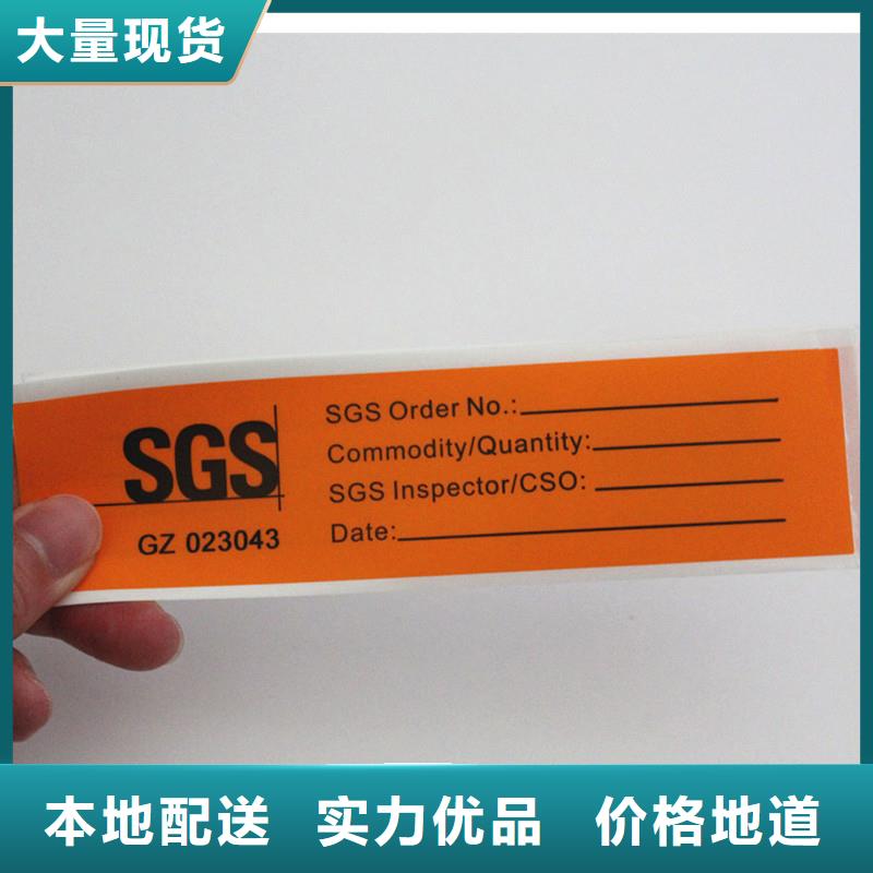 防伪标签优质材料厂家直销
