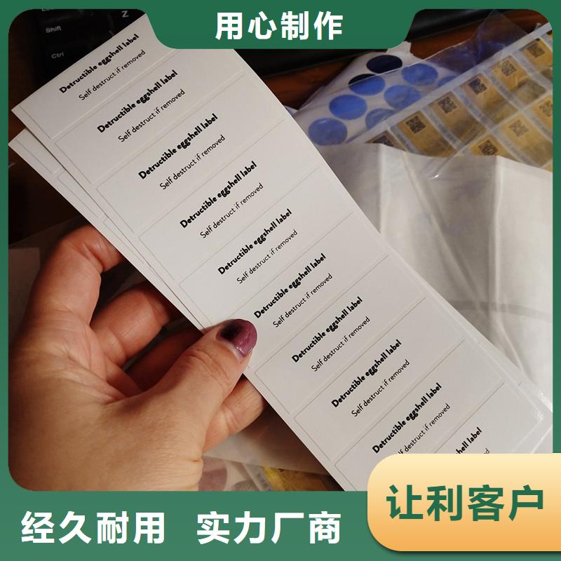  防伪标签专业生产品质保证